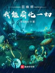 召唤师：我能萌化一切封面