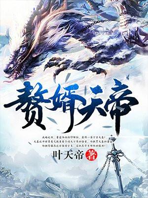 华夏神邸系统萧逸封面