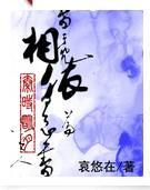 秦时明月：相依封面