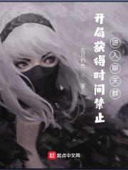 开局获得时间禁止,进入聊天群封面