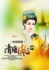 清恋胤心封面