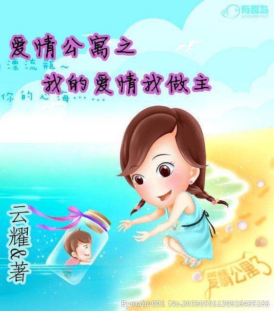 之我的爱情我做主封面