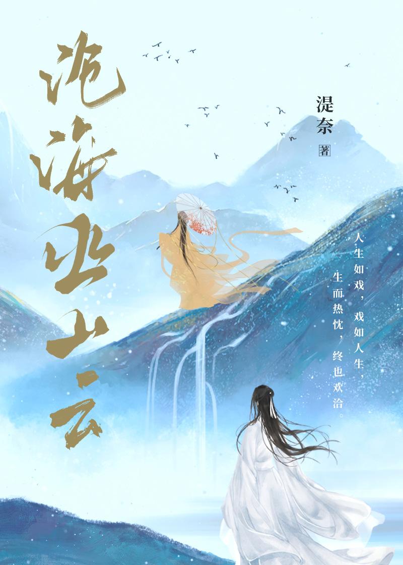 沧海巫山云封面