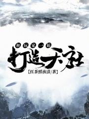 和玩家一起打造天庭封面