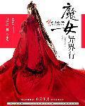 魔女异界行封面