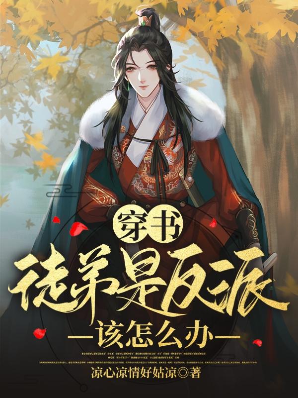 没有我洗不白的魔女封面