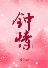 钟情[娱乐圈]封面