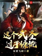这个武圣过于慷慨封面
