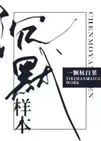 沈默样本封面