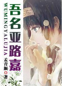 [猎人]吾名亚路嘉封面