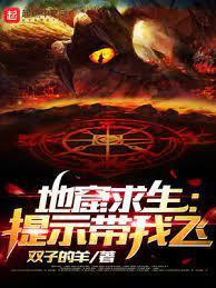 地窟求生:提示带我飞封面