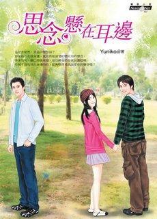 思念，悬在耳边封面