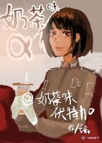 [gb]奶茶味alpha封面