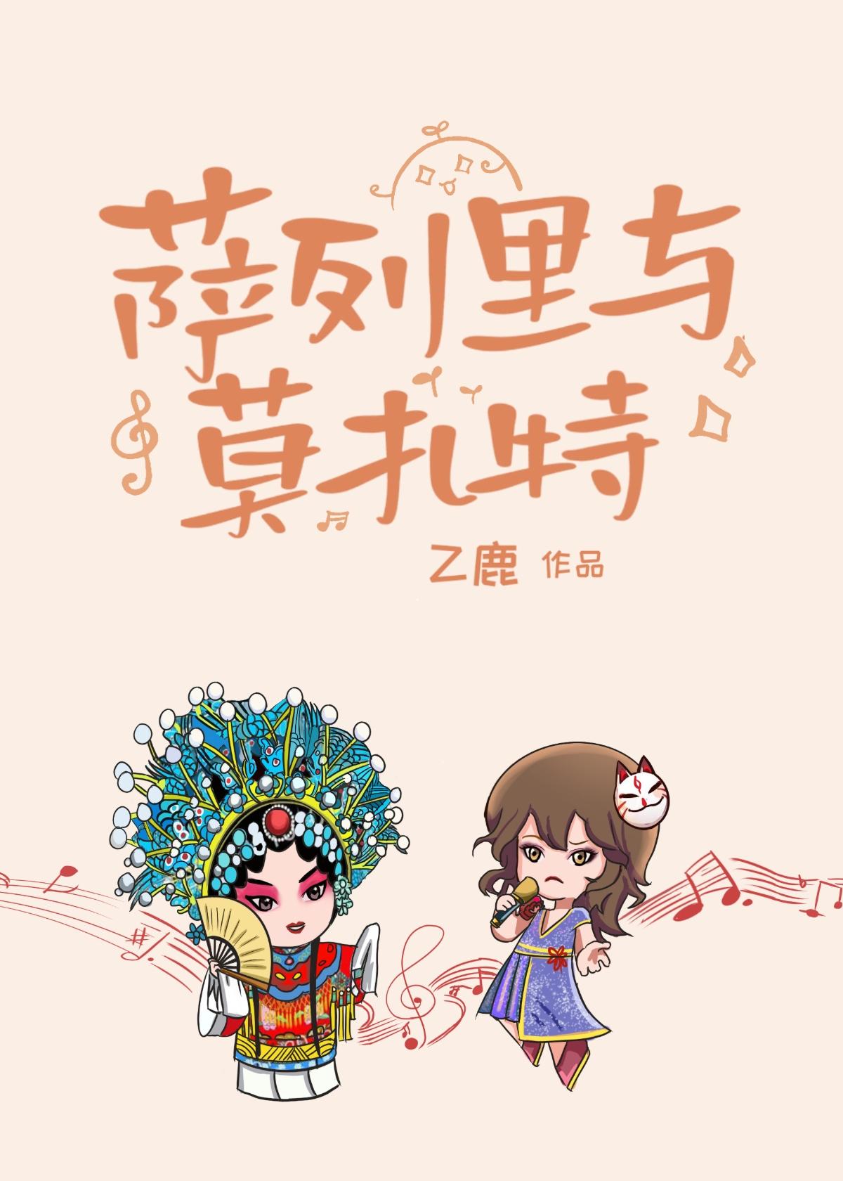 萨列裏与莫扎特封面