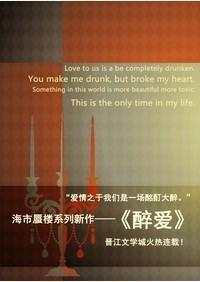 醉爱封面
