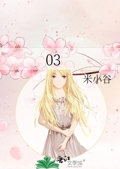03封面