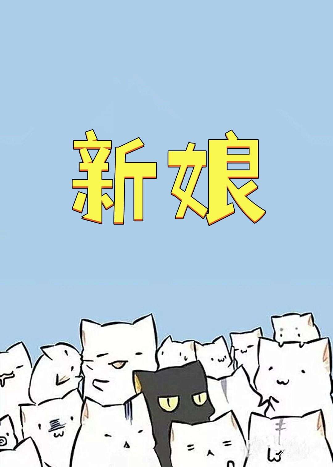 新娘封面