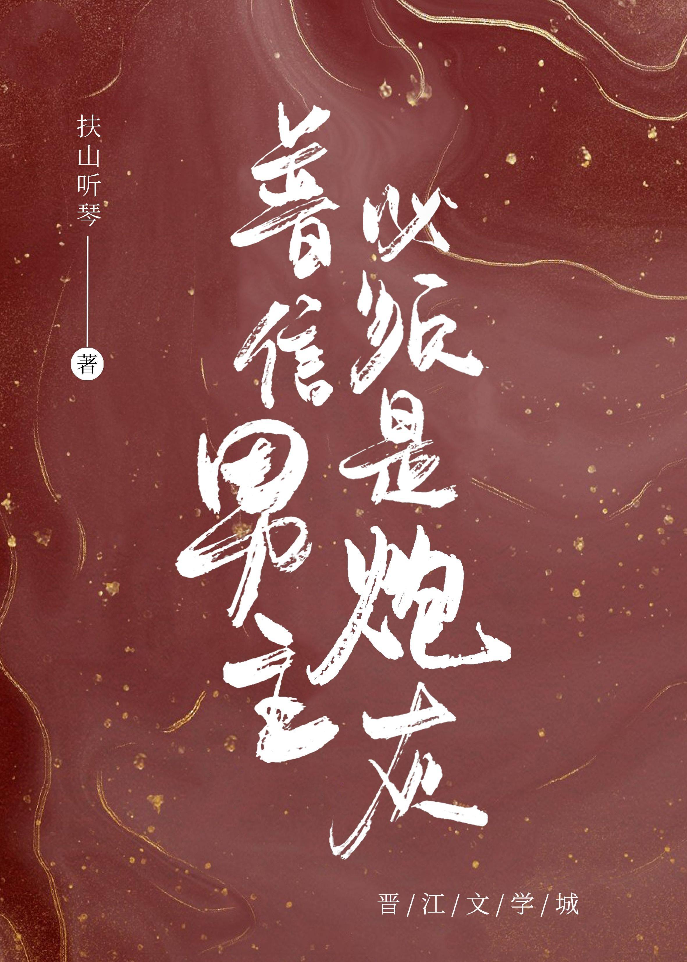 普信男主必须是炮灰[快穿]封面
