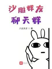 沙雕群友聊天群封面