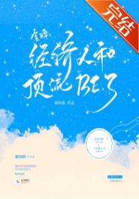 金牌经纪人和顶流BE了封面
