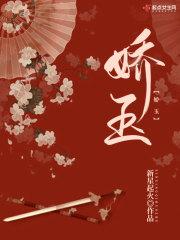 凌欲乱娇妻封面