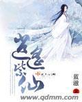 逍遥紫仙封面