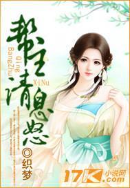 帮主,请息怒封面