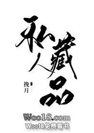 私人藏品(1v1姐弟恋)封面