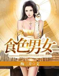 御女宝鉴封面
