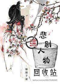 [综]悲剧人物回收站封面