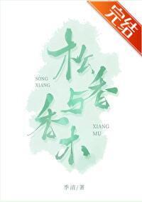 松香与香木封面