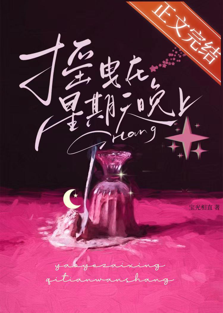 摇曳在星期天晚上封面