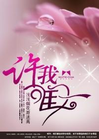 许我唯一封面