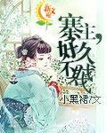 寨主，好久不贱封面