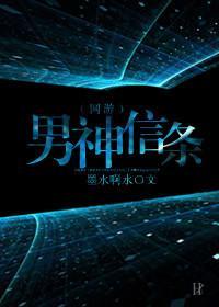 男神信条(网游)封面
