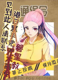 我是虎杖我报警了封面