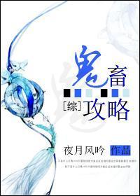 鬼畜攻略封面