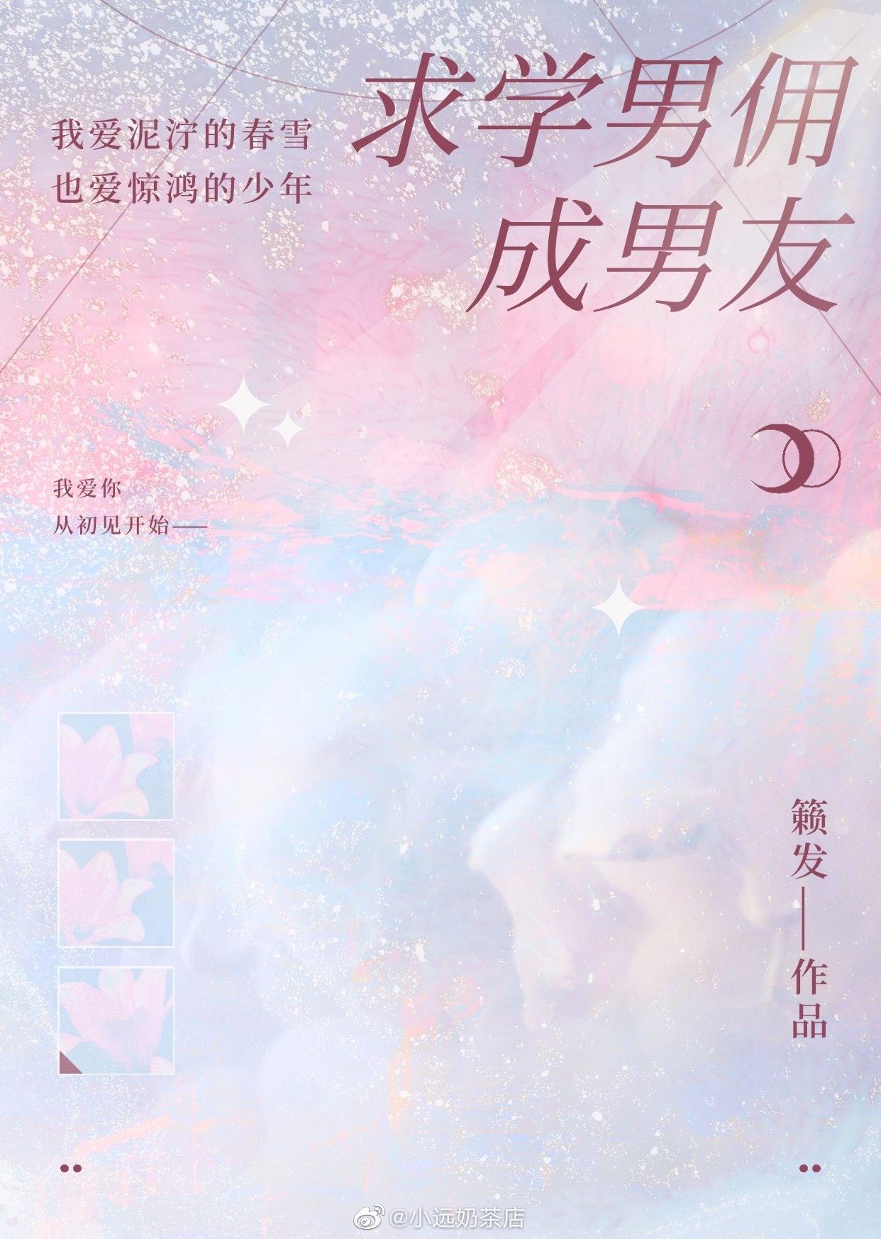 求学男佣变男友封面