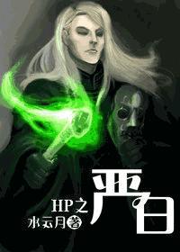 HP之严白封面