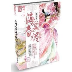 海棠春烬封面
