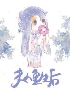 夫人重生后封面