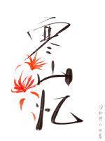 寒山忆封面