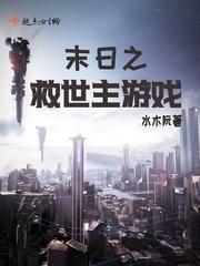 末日之救世主游戏封面