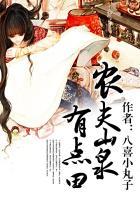 农夫山泉有点田封面