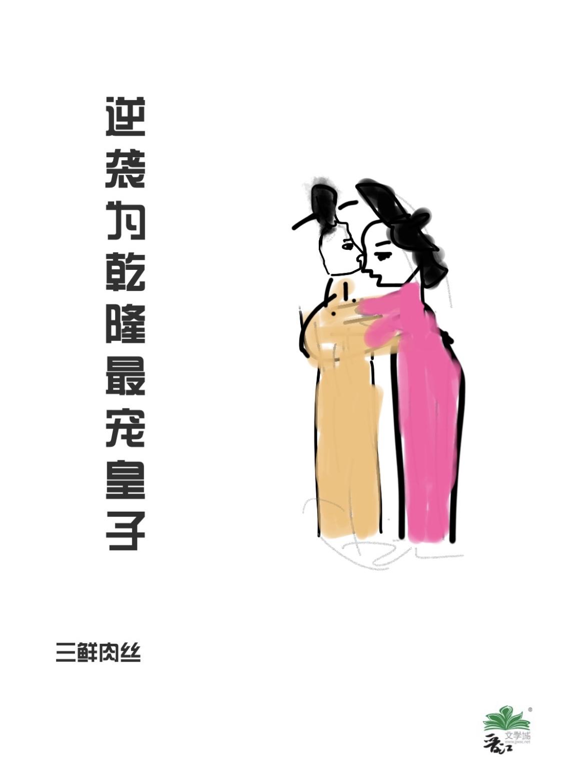 团宠玄学王爷追妻火葬场封面
