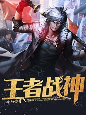 绝代战神归来江南林若兰封面